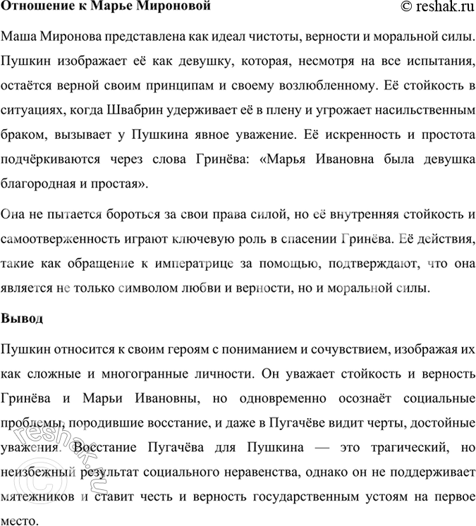 Решение задачи: Размышляем о прочитанном. Глава 7 Глава VII. Приступ 1. О чём говорит песня, взятая в качестве эпиграфа к этой главе? Почему так быстро удалось Пугачёву взять крепость?