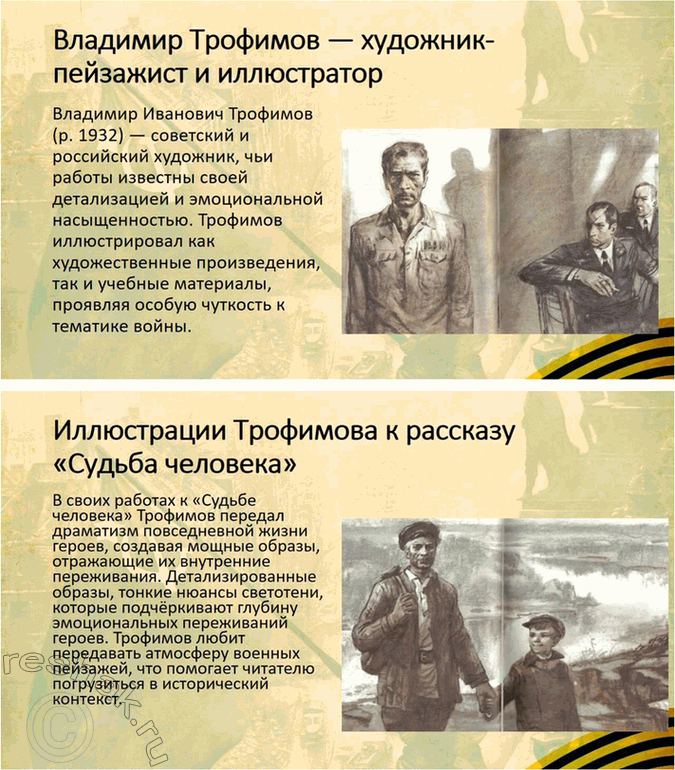 Решение задачи: Размышляем о прочитанном 1. Какие эпизоды при чтении рассказа показались вам наиболее важными для раскрытия судьбы и характера Андрея Соколова? В рассказе Михаила Шолохова «Судьба человека» несколько эпизодов играют ключевую роль в раскрытии судьбы и характера главного героя Андрея Соколова.