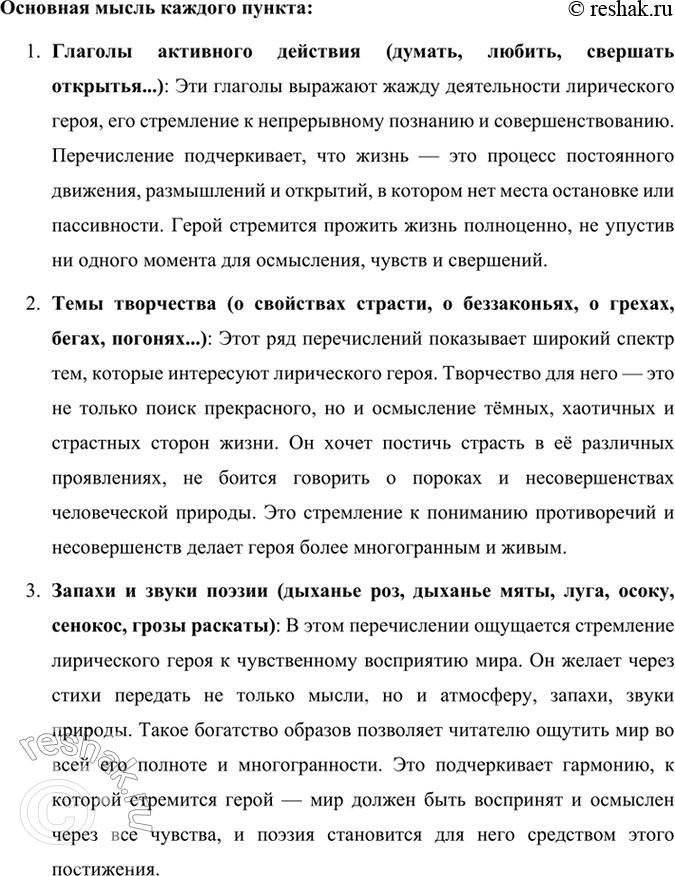 Решение задачи: Фонохрестоматия СЛУШАЕМ АКТЁРСКОЕ ЧТЕНИЕ «Во всём мне хочется дойти...» 1. Что вы можете сказать о характере лирического героя стихотворения Бориса Пастернака?