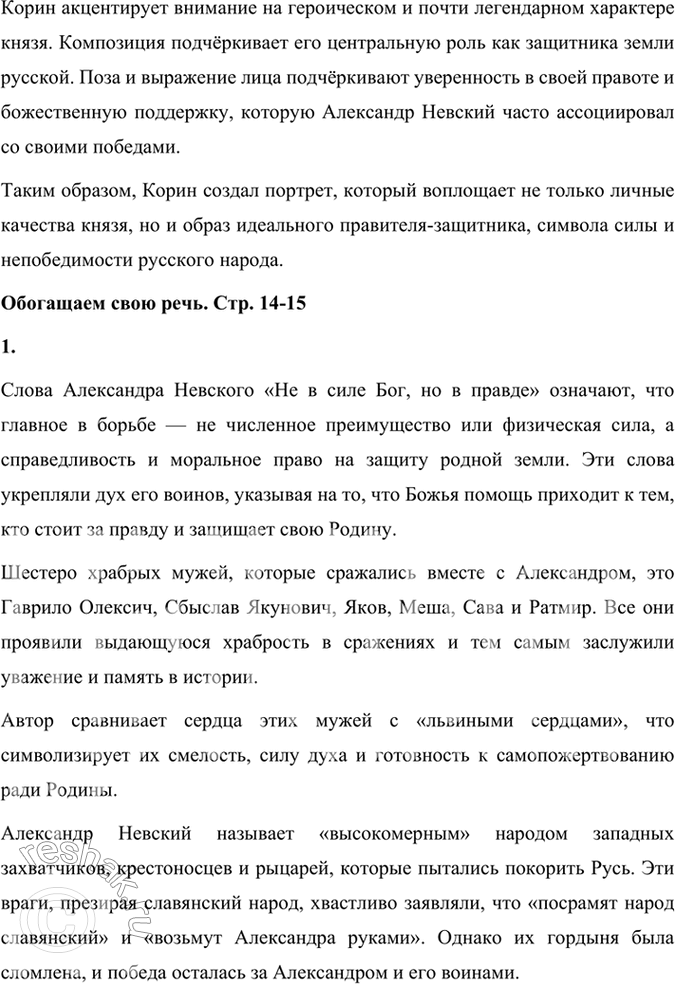 Решение задачи: Размышляем о прочитанном 1. Какой теме посвящена повесть и какие чувства вызывает при чтении? Как называет себя рассказчик и что хочет подчеркнуть этим?