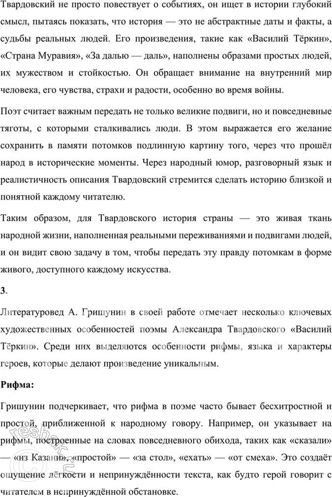 Решение задачи: Проверьте себя 1. Какие произведения Твардовского вам известны? Расскажите о них и о том, что вы знаете о жизни писателя. Александр Трифонович Твардовский — выдающийся советский поэт, прозаик и публицист.