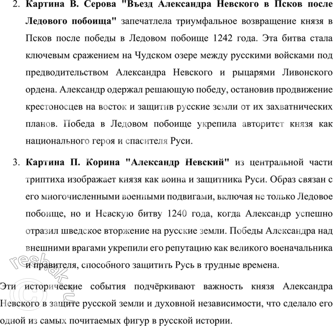 Решение задачи: Литература и другие виды искусства 1. Рассмотрите репродукции картин художников П. Корина, Г. Семирадского, В. Серова. В чём своеобразие портретов героя на каждой из картин?