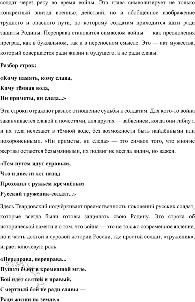 Решение задачи: Размышляем о прочитанном 1. Каким историческим событиям посвящены произведения Твардовского? О чём рассказывает читателю поэма «Василий Тёркин»? Произведения Александра Твардовского посвящены главным образом ключевым историческим событиям XX века, особенно тем, которые оказали огромное влияние на судьбу советского народа.