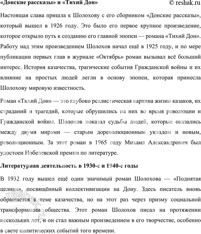 Решение задачи: Развиваем дар слова Публичное выступление. Используя статью учебника, словаря «Русские писатели. XX век», сайта http://gotourl.ru/12244, а также другие ресурсы Интернета, подготовьте сообщение о жизни и творчестве М.