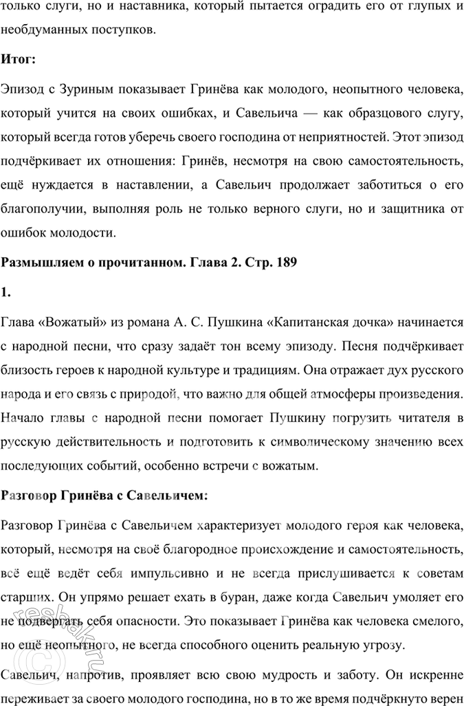 Решение задачи: Размышляем о прочитанном. Глава 1 Глава I. Сержант гвардии 1. Глава называется «Сержант гвардии». О ком рассказывается в этой главе? Какова была семья Гринёва?