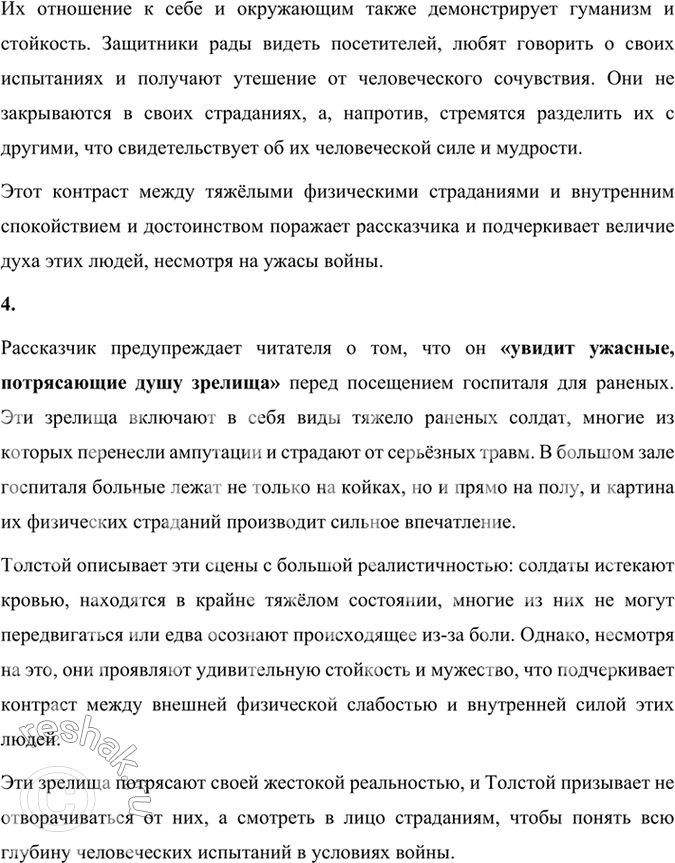 Решение задачи: Размышляем о прочитанном 1. «Севастополь в декабре месяце» — очерк, написанный для журнала «Современник», который редактировал Н. А. Некрасов. Назовите признаки этого жанра в прочитанном произведении.