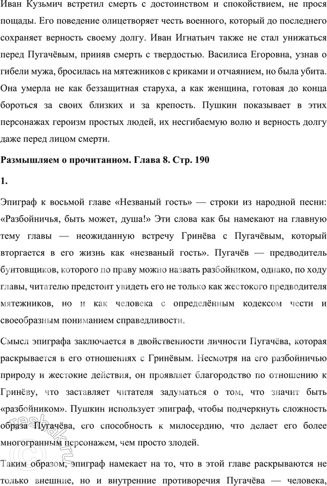 Решение задачи: Размышляем о прочитанном. Глава 7 Глава VII. Приступ 1. О чём говорит песня, взятая в качестве эпиграфа к этой главе? Почему так быстро удалось Пугачёву взять крепость?