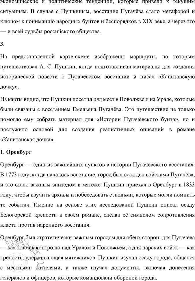 Решение задачи: Подведем итоги 1. Кто главные герои романа? Почему он назван «Капитанская дочка»? Главными героями романа «Капитанская дочка» являются: 1. Пётр Андреевич Гринёв — молодой дворянин, который проходит путь взросления, осознаёт важность чести, верности и любви.
