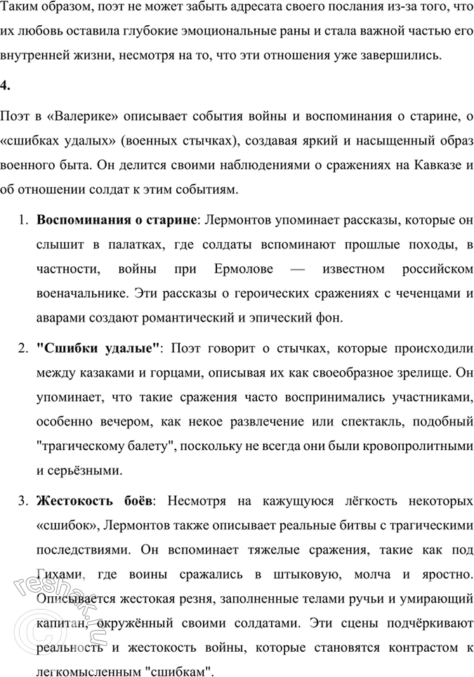 Решение задачи: Размышляем о прочитанном 1. Что означают выражения: душою... чужды, остынувшим умом, морочить свет? В этих выражениях отражены сложные эмоциональные и философские переживания героя.
