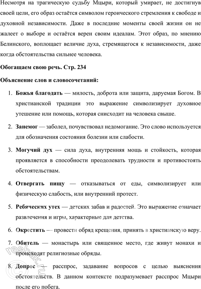 Решение задачи: Учимся читать выразительно Выберите фрагмент из поэмы для заучивания наизусть (исповедь героя, описание битвы с барсом, начало поэмы — на выбор) и подготовьте его для выразительного чтения в классе.