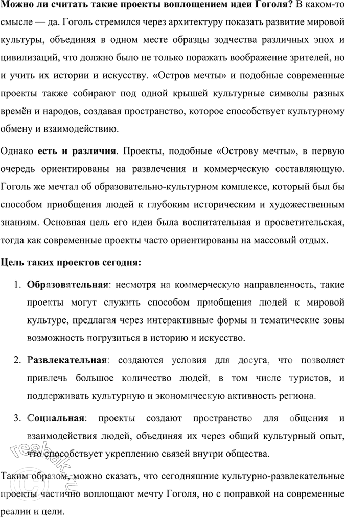 Решение задачи: Проверьте себя 1. Что вы можете сказать об интересе Гоголя к истории? В каких произведениях писателя идёт речь об истории или исторических событиях?