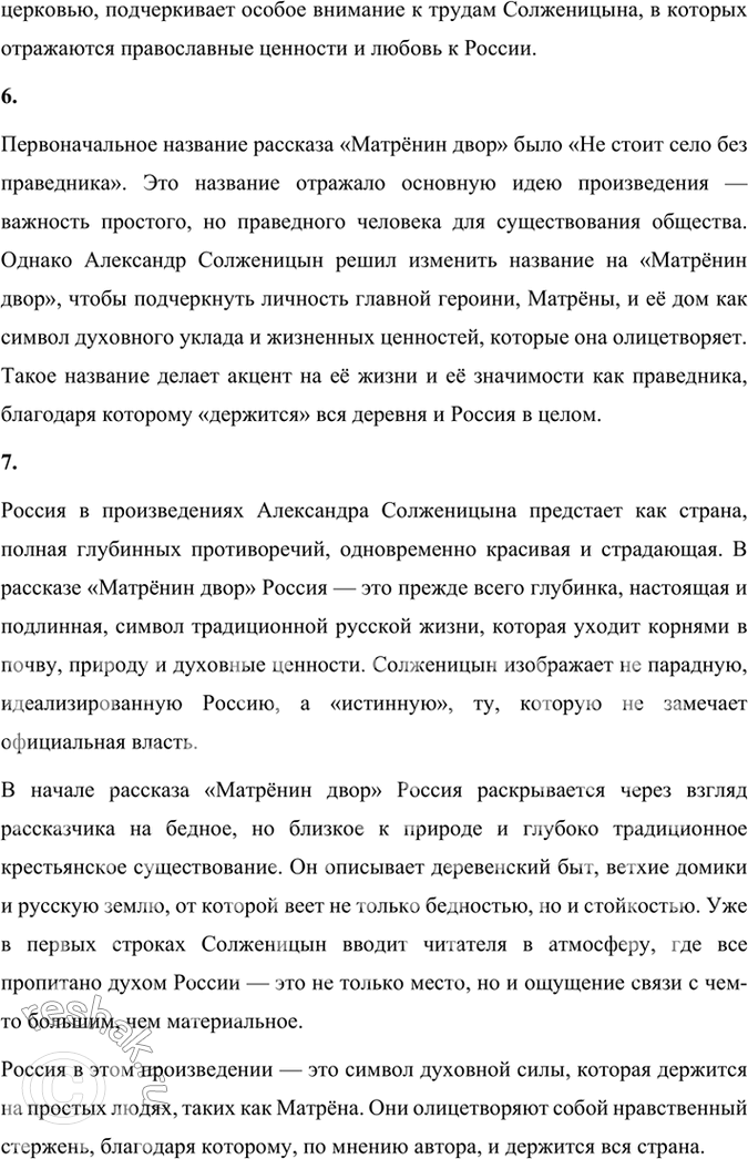 Решение задачи: Размышляем о прочитанном 1. Благодаря каким книгам русская литература и русский язык предстали перед А. И. Солженицыным в совершенно ином свете?