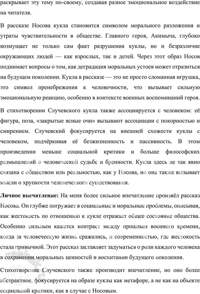 Решение задачи: Размышляем о прочитанном 1. С какой целью автор так подробно рассказывает о реке, о рыбалке, цветах, травах? Что ужасает его, о каких бедах он говорит в начале повествования?