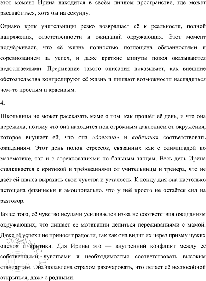 Решение задачи: Размышляем о прочитанном 1. Какое впечатление произвёл на вас монолог героини рассказа? С какими чувствами вы закончили чтение: сочувствовали ли вы Ирине, порадовались ли за её успехи или остались равнодушными к рассказу «Неудачница»?