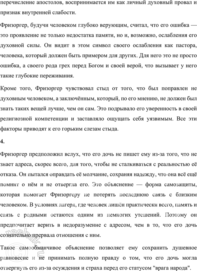 Решение задачи: Размышляем о прочитанном 1. Публичное выступление. Рассказ этот про предательство, отказ от родного отца, но настроение после его прочтения остаётся светлое, хотя и печальное.