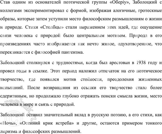 Решение задачи: Проверьте себя 1. Как вы понимаете слова Н. А. Заболоцкого, взятые в качестве эпиграфа к статье о поэте? Слова Николая Заболоцкого из эпиграфа — это размышление о двойственной природе человека и его существования.
