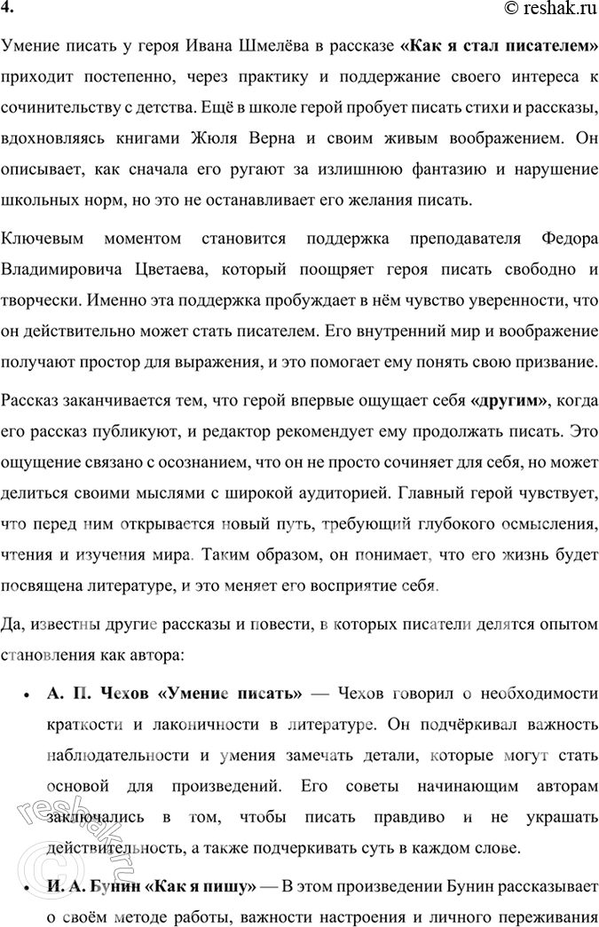 Решение задачи: Размышляем о прочитанном 1. Рассказ назван «Как я стал писателем». Как вы думаете, что это: воспоминания, дневниковые записи или обычный рассказ?