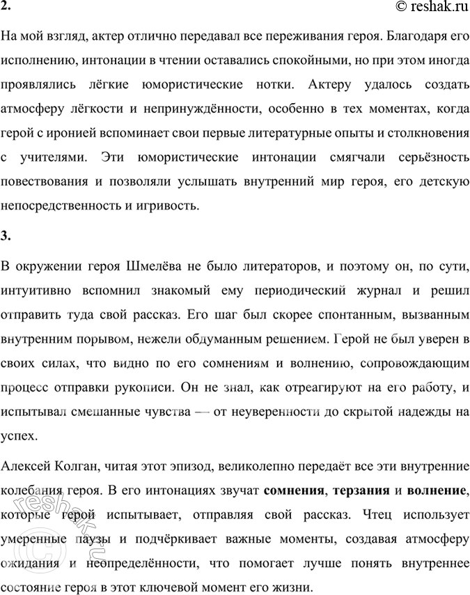 Решение задачи: Творческое задание Напишите сочинение-эссе на одну из тем: «Как я готовился к сочинению», «Как я написал своё первое сочинение», «Отзыв на рассказ И.