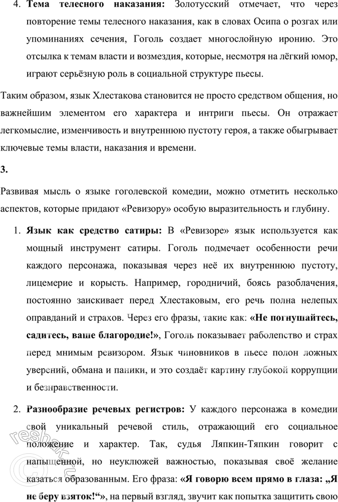 Решение задачи: Обогащаем свою речь 1. Работа в группе. Воспользовавшись словарём литературоведческих терминов или литературным энциклопедическим словарём, дайте определения терминам: ремарка, монолог, диалог.