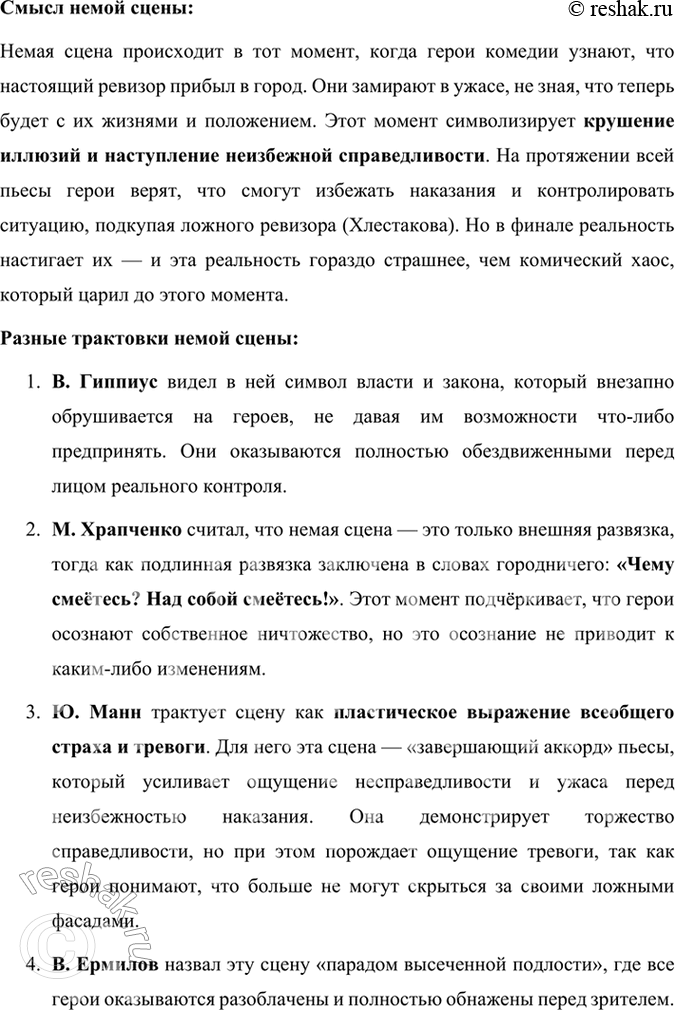 Решение задачи: Литература и другие виды искусства Рассмотрите иллюстрации художников П. Боклевского, А. Константиновского, В. Самойлова к комедии «Ревизор». Кому из художников, на ваш взгляд, удалось передать атмосферу жизни чиновничества, их взаимоотношения, их портреты?