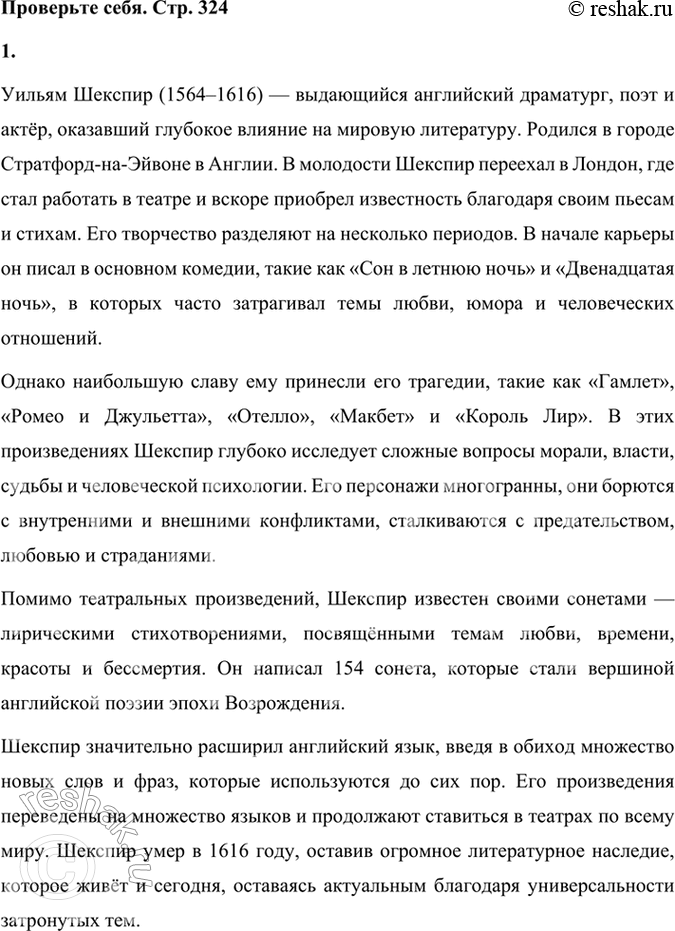 Решение задачи: Фонохрестоматия СЛУШАЕМ АКТЁРСКОЕ ЧТЕНИЕ «Ромео и Джульетта» Знаменитая трагедия В. Шекспира прочитана и обсуждена вами в классе. Может быть, некоторые видели пьесу в театре.
