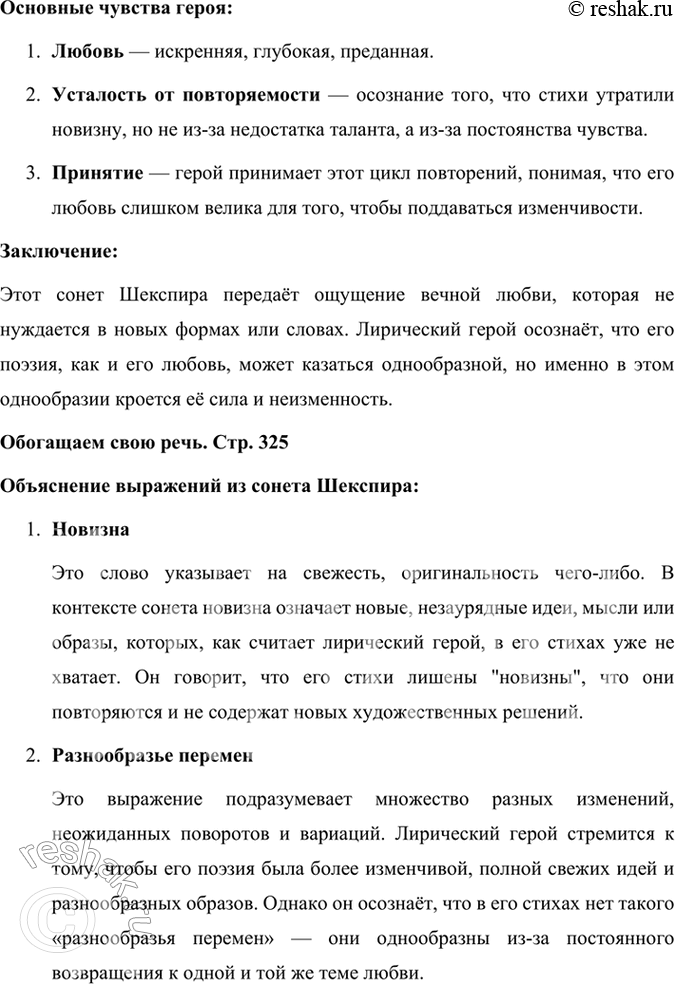 Решение задачи: Размышляем о прочитанном 1. Какие чувства вы отнесли бы к вечным и всегда обретающим новизну с каждым человеком? Назовите свои любимые стихотворения, посвященные вечным темам.