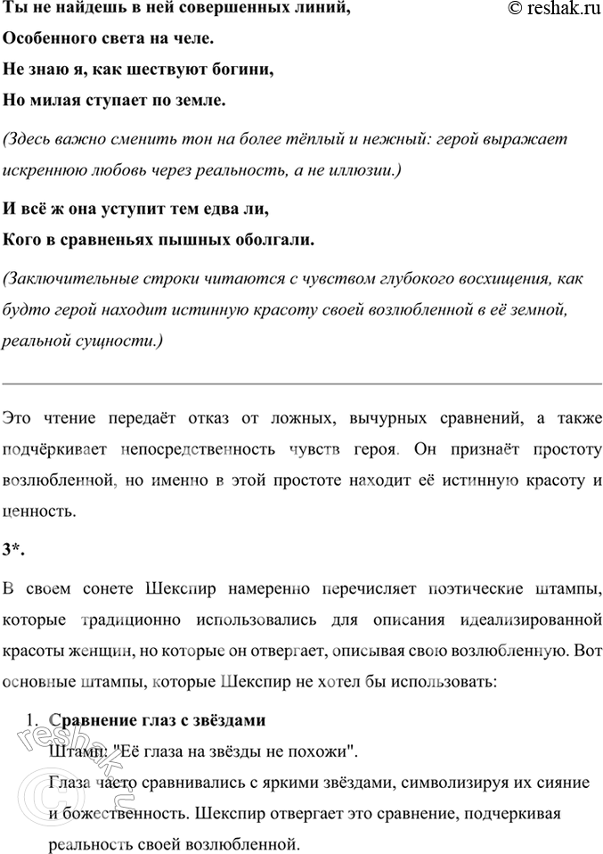 Решение задачи: Учимся читать выразительно 1. Прочитайте выразительно сонет, обратив внимание на иронию и поставленные поэтом на первое место вечные ценности, всегда остающиеся новыми.