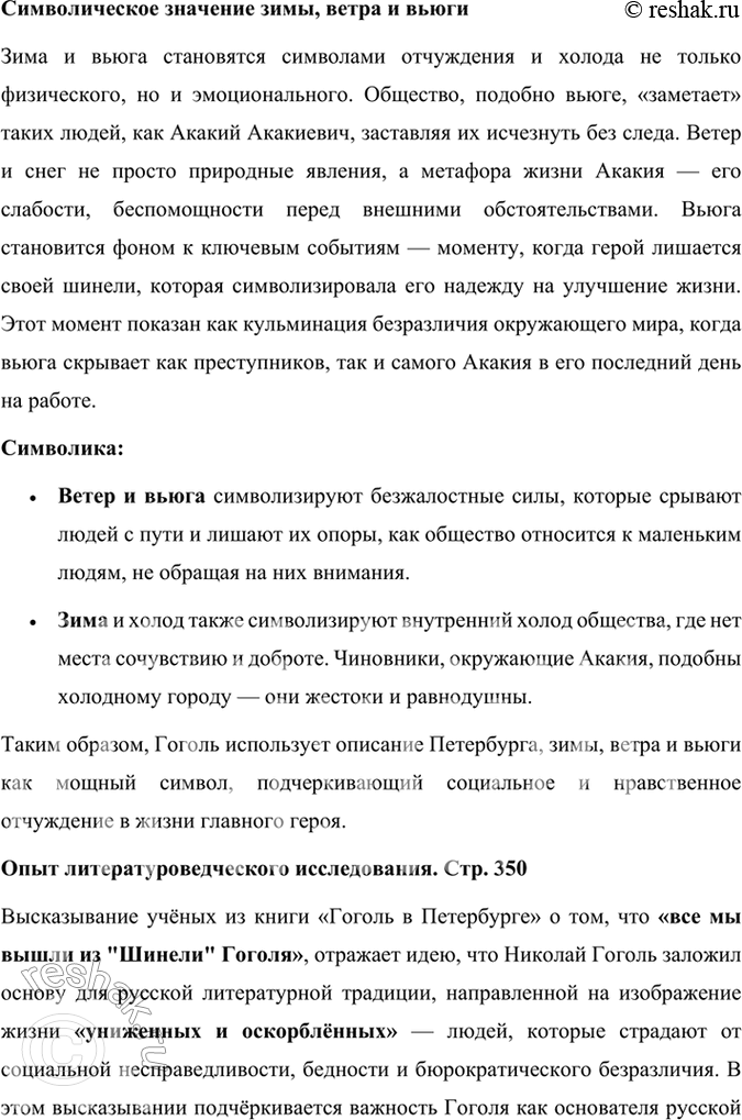 Решение задачи: Размышляем о прочитанном 1. Кто главный герой повести «Шинель»? Каков его характер и образ жизни? Что вы могли бы сказать об отношении автора к герою?