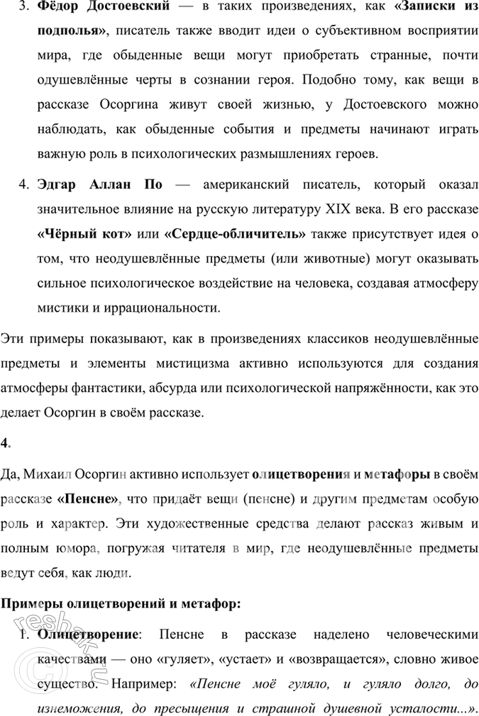 Решение задачи: Размышляем о прочитанном 1. Как вы думаете, почему М. Осоргин начинает рассказ с необычного вопроса? Каков этот вопрос? В чём никто не должен сомневаться?