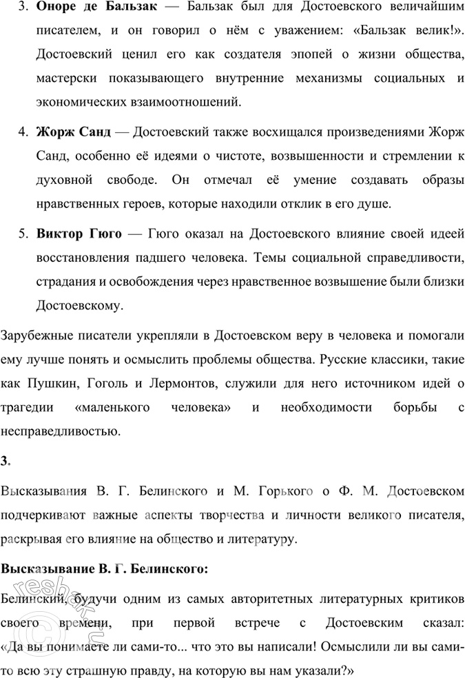 Решение задачи: Проверьте себя 1. Что возмущало Ф. М. Достоевского и от чего страдал он в юные годы? Фёдор Михайлович Достоевский в юные годы страдал от нужды, незащищённости и страха оказаться в бедности.