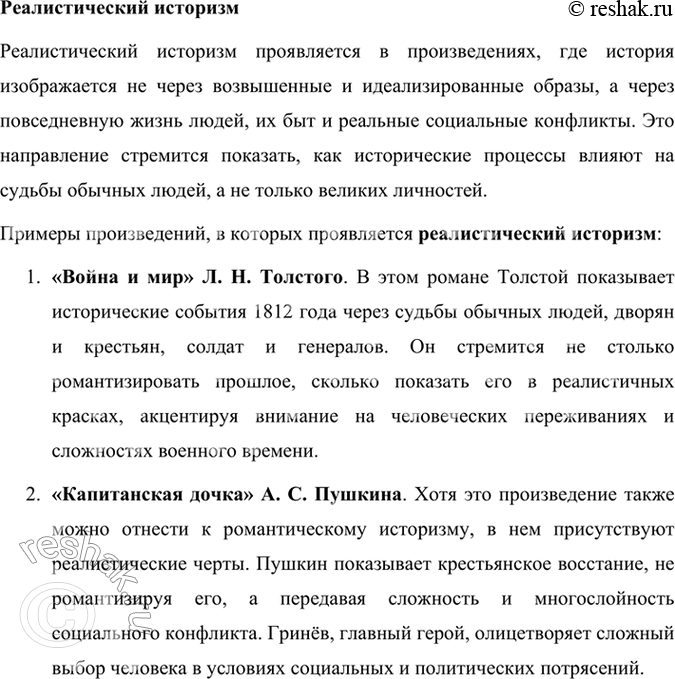 Решение задачи: Проверьте себя 1. Что понимают литературоведы под историзмом? Как возникло понятие «историзм»? Что означает понятие «историзм» в широком и узком смысле этого слова?