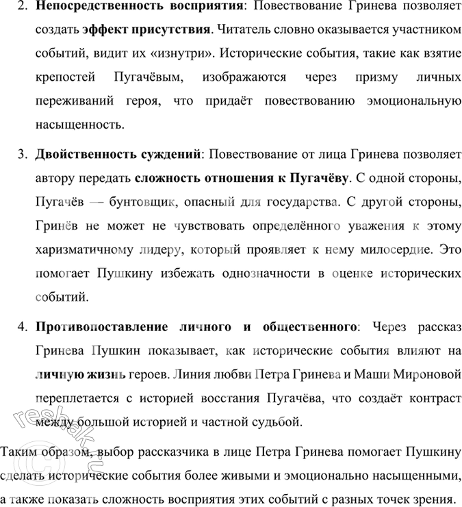 Решение задачи: Проверьте себя 1. Что такое композиция? Приведите примеры завязки, развязки, кульминации в прочитанных вами произведениях Пушкина, Гоголя. Композиция — это построение художественного произведения, организация его образов, связей и отношений, которые показывают жизненный процесс через структуру повествования.
