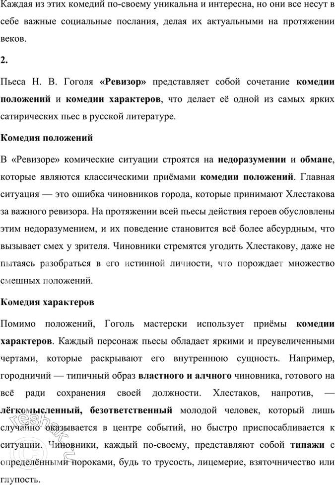 Решение задачи: Проверьте себя 1. Когда впервые вы встретились с жанром романа? Какой роман был прочитан вами впервые? Впервые я встретилась с жанром романа еще в начальной школе, когда мы читали «Робинзон Крузо» Д.