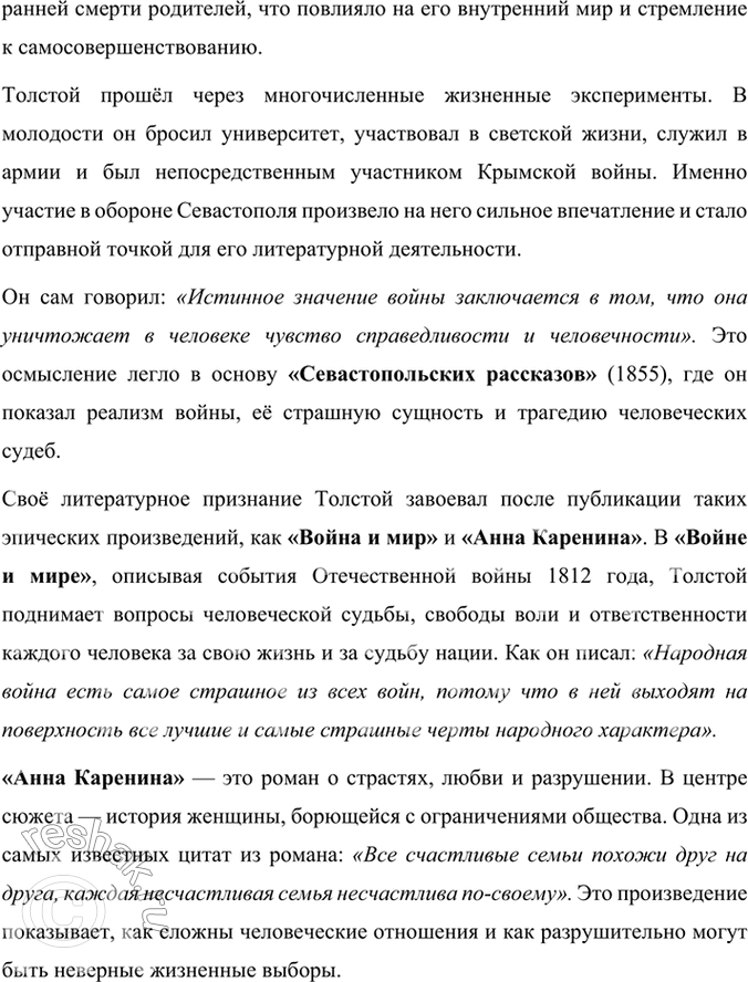 Решение задачи: Проверьте себя 1. Какие произведения, прочитанные вами ранее, рассказывали об исторических событиях, происходивших в России? Чем вам интересна литература об истории нашей страны?