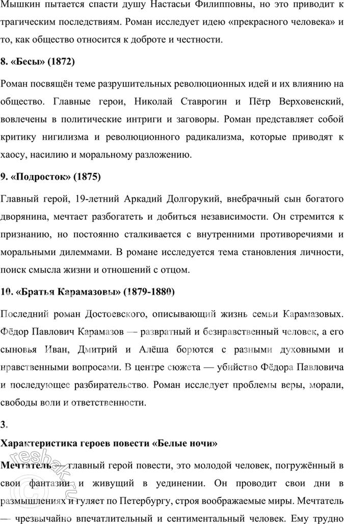 Решение задачи: Размышляем о прочитанном 1. Где и когда родился Ф. М. Достоевский? В какой семье? Какое произведение принесло ему первый успех? Фёдор Михайлович Достоевский родился 11 ноября (30 октября по старому стилю) 1821 года в Москве.