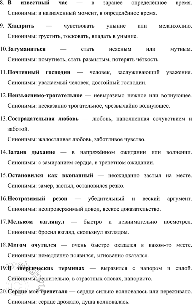 Решение задачи: Учимся читать выразительно 1. Обратите внимание на слова и словосочетания, характерные для героев «Белых ночей»; объясните их, включите в предложения собственной конструкции: