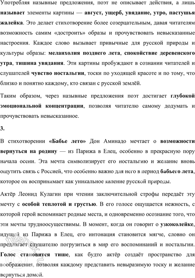 Решение задачи: Размышляем о прочитанном 1. «Бабье лето» — чисто русское выражение, присущее только русскому языку. Поэт хочет сказать, что и то, что определяет это словосочетание, — именно русское явление.