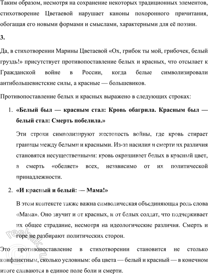 Решение задачи: Размышляем о прочитанном 1. Стихотворение-плач, стихотворение-причитание начинается с обращения «...грибочек, белый груздь». Как вы думаете, как это обращение соотносится с народной пословицей «Назвался груздем — полезай в кузов»?