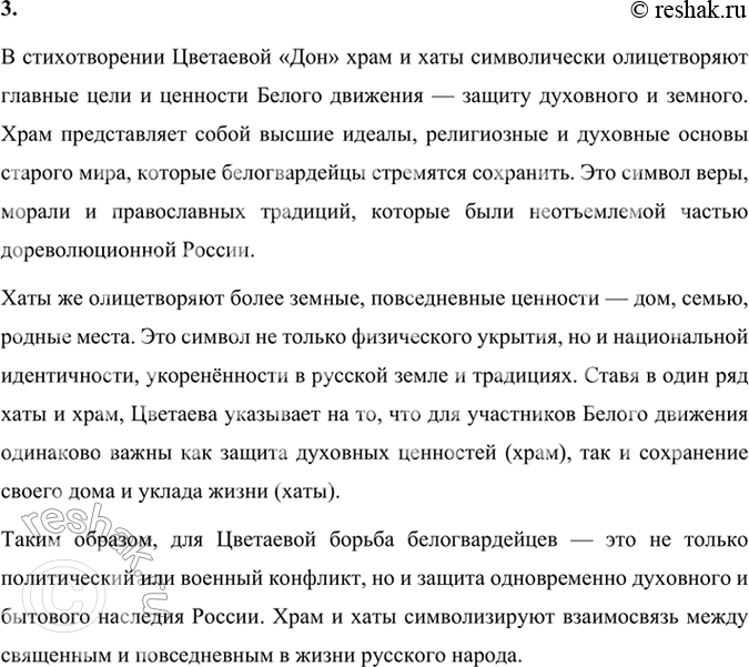 Решение задачи: Размышляем о прочитанном 1. Обратившись к ресурсам Интернета, выясните, почему, воспевая белый стан, Цветаева восклицает: «...Вандея — Дон». Почему Вандея стала символом Белого движения?
