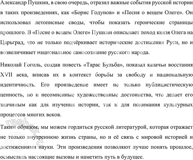Решение задачи: Проверьте себя 1. С какими выдающимися деятелями русской истории вы встречались в литературных произведениях, изученных в школе или прочитанных самостоятельно? Ранее мы читали произведения, в которых фигурировали реальные исторические личности.