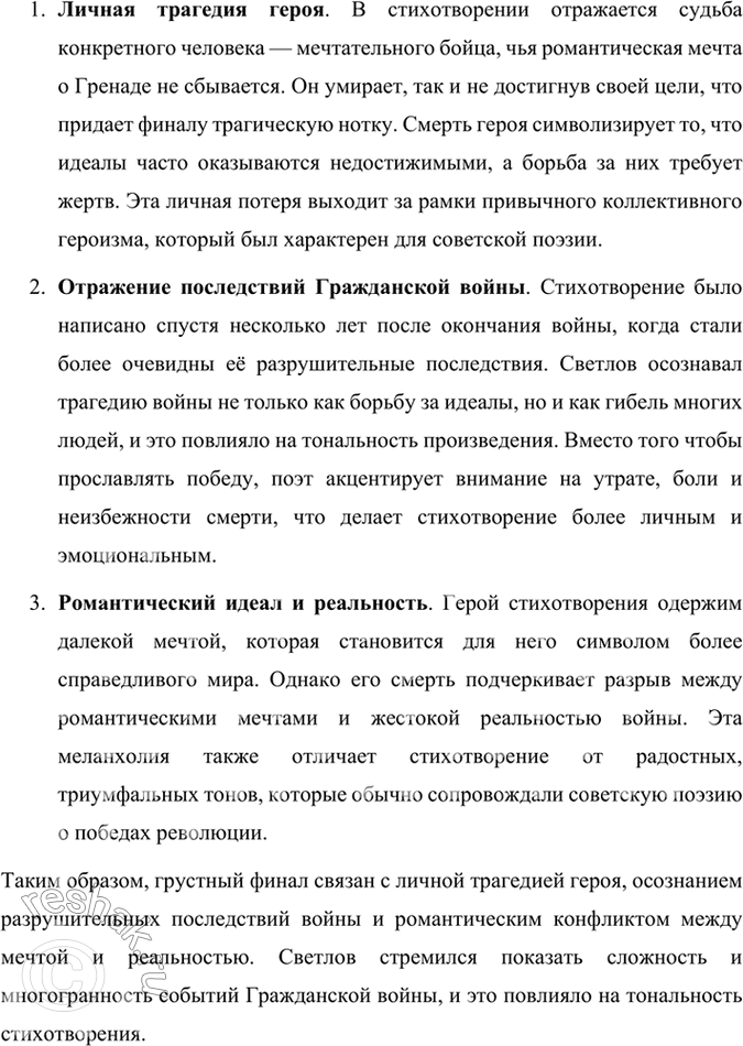 Решение задачи: Размышляем о прочитанном 1. Каким вам представляется герой стихотворения? Обратите внимание на то, что Гренаду он в книжке нашёл и для него очень важно, что это «красивое имя, высокая честь...».
