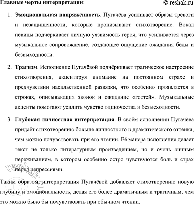 Решение задачи: Размышляем о прочитанном 1. Уже в пейзажных образах, сопровождающих встречу с родным городом, лирический герой ощущает тревогу, его охватывают недобрые предчувствия.