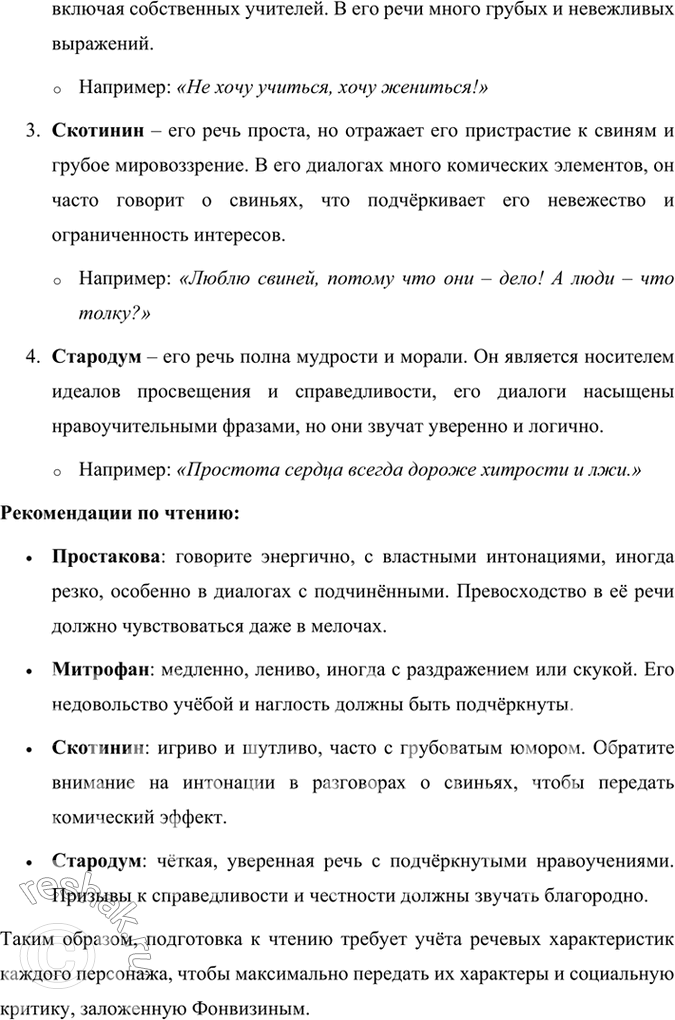 Решение задачи: Обогащаем свою речь Объясните значение слов, подберите к ним синонимы: мошенник, кафтан, потакать, сговор, прогневалась, шальной, порезвись, сиротка, надзирать, хлопотать, оброк.