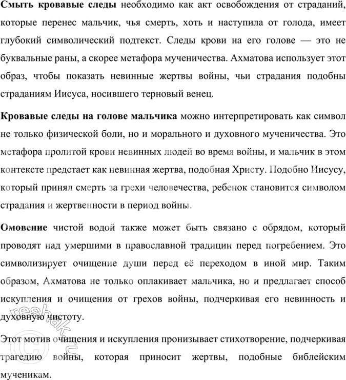 Решение задачи: Размышляем о прочитанном 1. Пятая строка в стихотворении первоначально звучала «И домой не вернусь никогда». Как вы думаете, почему Ахматова заменила строку?