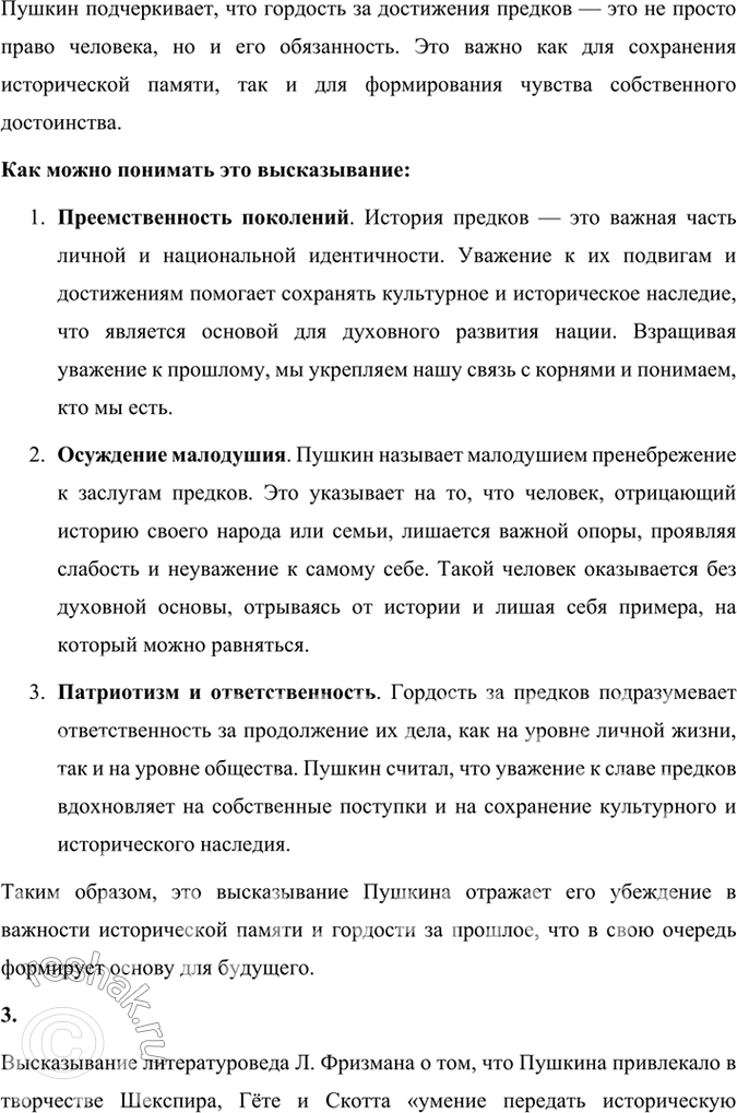 Решение задачи: Проверьте себя 1. Какие проблемы истории интересовали Пушкина? Как поэт относился к истории? Какие произведения на исторические темы, созданные Пушкиным, вам известны?