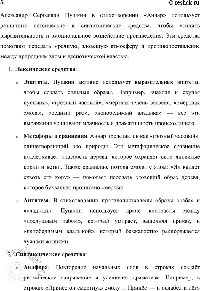 Решение задачи: Размышляем о прочитанном 1. Дискуссия. Можно ли считать, что стихотворение «Анчар» — суровое обличение деспотизма? Подтвердите свою позицию примерами из текста.