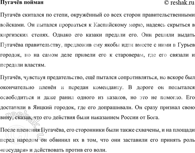 Решение задачи: Читаем самостоятельно Прочитайте вслух в классе отрывок из «Истории Пугачёвского бунта», постарайтесь пересказать прочитанное, сохранив характерную для этого текста лексику. Глава вторая Появление Пугачёва.