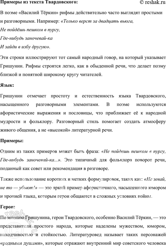 Решение задачи: Проверьте себя 1. Какие произведения Твардовского вам известны? Расскажите о них и о том, что вы знаете о жизни писателя. Александр Трифонович Твардовский — выдающийся советский поэт, прозаик и публицист.