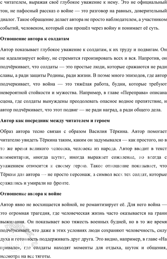 Решение задачи: Творческое задание 1. Характер Теркина особый. Что его сближает с героями народных сказок, русскими богатырями Ильёй Муромцем, Алёшей Поповичем и др.?
