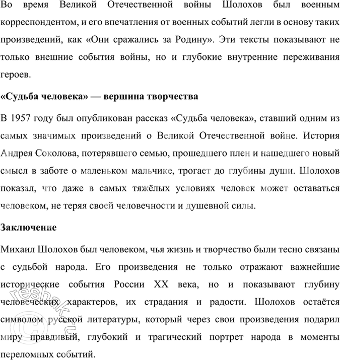 Решение задачи: Развиваем дар слова Публичное выступление. Используя статью учебника, словаря «Русские писатели. XX век», сайта http://gotourl.ru/12244, а также другие ресурсы Интернета, подготовьте сообщение о жизни и творчестве М.